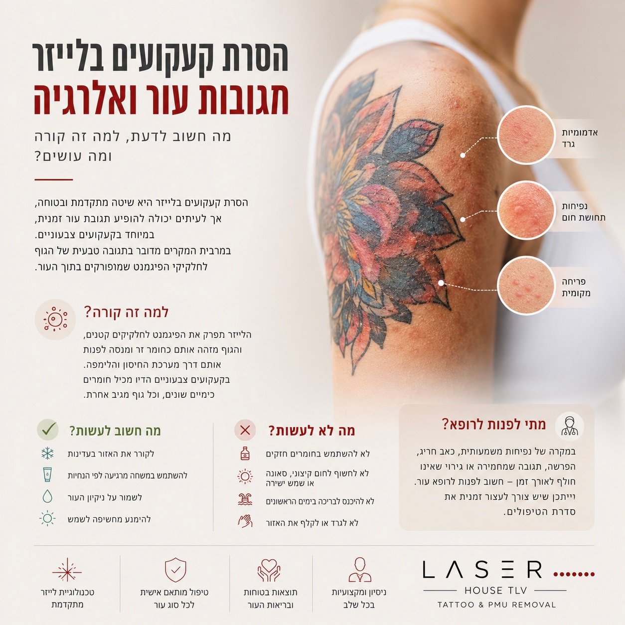 tattoo-allergia-removal