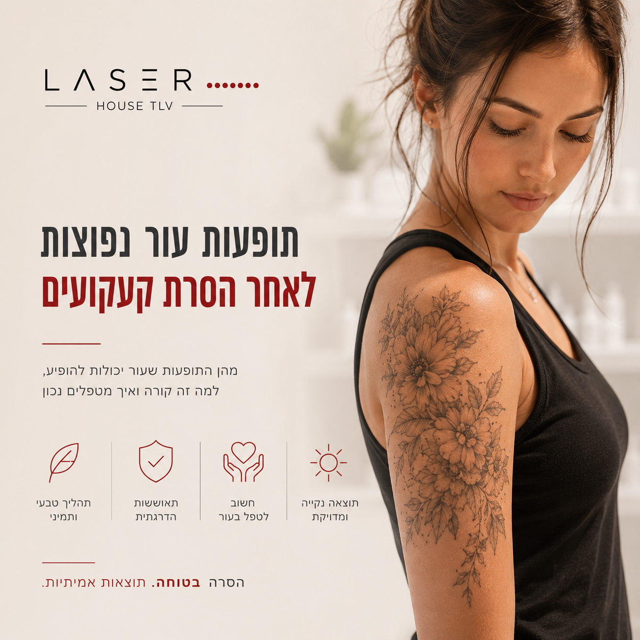 תגובות עור נדירות לאחר קעקועים ומה חשוב לדעתה