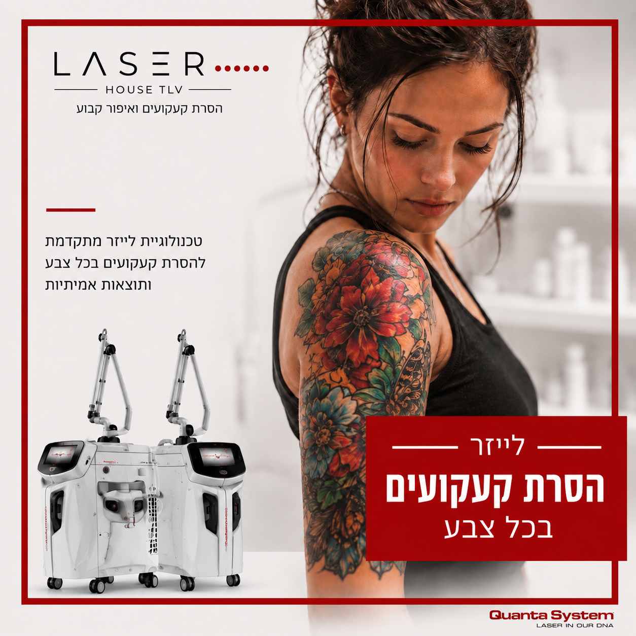 הסרת קעקועים צבעוניים בתל אביב