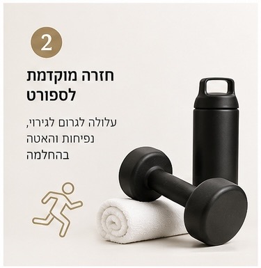 איור על חזרה מוקדמת לפעילות גופנית