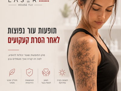 תגובות עור נדירות לאחר קעקועים ומה חשוב לדעתה